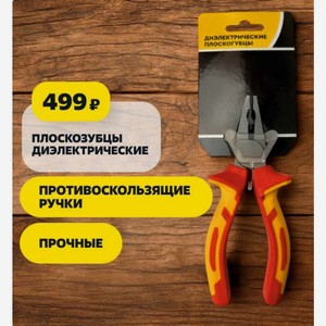 Плоскозубцы Диэлектрические