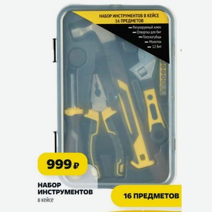 Набор Инструментов В Кейсе