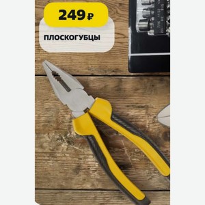 Плоскогубцы