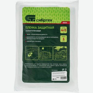 Пленка защитная Сибртех, 6 мкм, 4 ? 5 м
