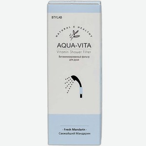 Фильтр для душа Aqua-Vita витаминный и ароматизированный Свежайший Мандарин