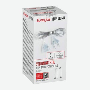 Удлинитель для электрогирлянд Vegas 5 м 220 v
