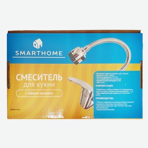 Смеситель для кухни SmartHome TY2015