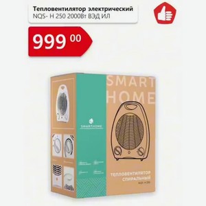 Тепловентилятор электрический NQS- 250 2000Вт ВЭД ИЛ