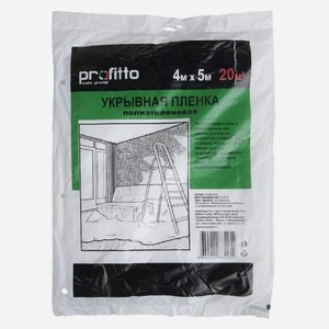 Пленка укрывная для ремонта PROFITTO, 4х5м, 7мкм