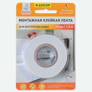 Лента двусторонняя вспененная монтажная МИЛЕН Декор, 19мм, 1,5м, белая