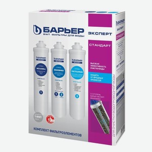 Комплект картриджей Барьер Expert Standart