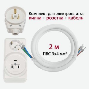 Комплект для подключения электроплиты DORI вилка + комби розетка открытой установки + кабель 2 м (15880)
