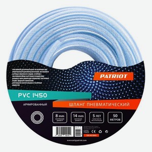 Шланг пневматический Patriot PVC 1450, армированный, 8х14, 20 Bar, 50 м (520006005)
