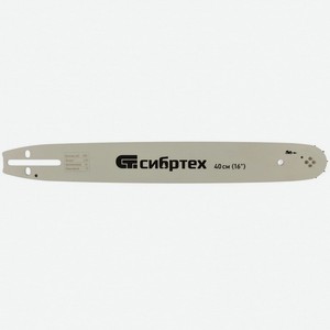 Шина для бензопилы Сибртех ПЦБ-4540, 40 см (59807)