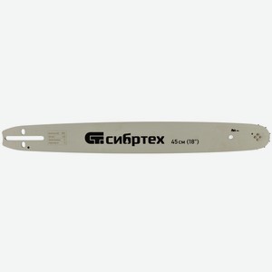 Шина для бензопилы Сибртех ПЦБ-5245, 45 см (59808)