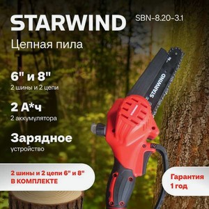Цепная пила StarWind аккумулятор 600Вт