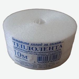 Лента уплотнительная . Теплолента