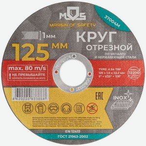 Круг отрезной по металлу посадочный диаметр 22.2мм 125*1мм