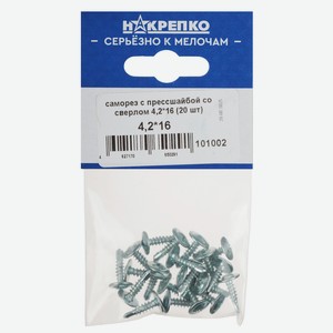 НАКРЕПКО Саморез с прессшайбой со сверлом 4,2*16  НАКРЕПКО  (20 шт) подвес 5/25