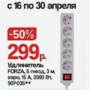 Удлинитель FORZA, 5 гнезд, 3 м, евро, 16 А, 3500 Вт, 907-035