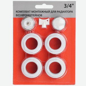 Комплект монтажный для радиатора отопления 1 x3/4 , без кронштейнов