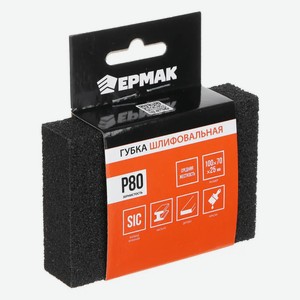 ЕРМАК Губка шлифовальная 100х70х25мм Р80