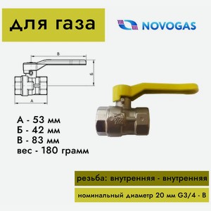 Кран шаровый НЗГА муфтовый латунный НЗГА КШ-20 (Газ) ВхВ (р)