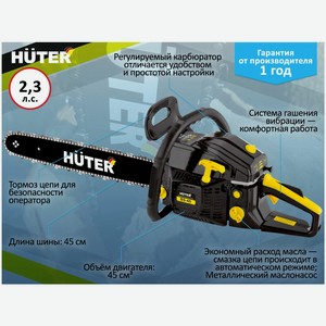 Бензопила Huter BS-45