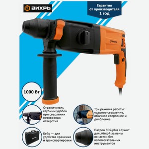 Перфоратор Вихрь П-1000к