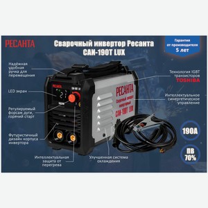 Сварочный аппарат Ресанта САИ-190Т LUX черно-серый