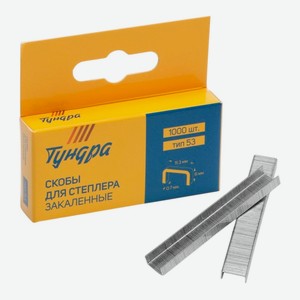 Скобы для мебельного степлера Тундра закаленные 53,6мм 1000шт 1112949