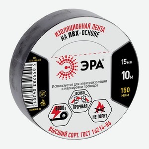 Изолента Эра, ПВХ, 15мм*10м, черная ET1510BLACK