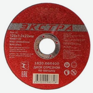 Диск отрезной по металлу Elitech 1820.066400 125x1x22