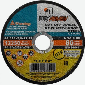 Круг отрезной по металлу Луга 125 x 2 x 22,2 3612-125-2.0
