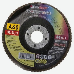 Круг лепестковый торцевой Луга 180 x 22,2 тип КЛТ1 Р60 3656-180-60
