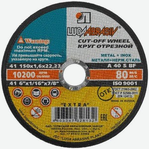 Круг отрезной по металлу Луга 150 x 1,6 x 22,2 3612-150-1.6