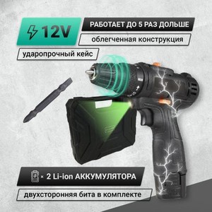 Дрель аккумуляторная Zitrek Crusher 12-Li (12В, Li-ion аккумулятор 2шт, ЗУ, кейс, бита)
