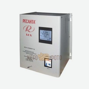 Стабилизатор Ресанта АСН-12000 Н/1-Ц Ресанта Lux