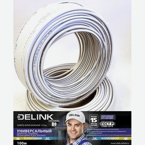Кабель коаксиальный DELINK 75 Ом RG6 UNIVERSAL B9 100м