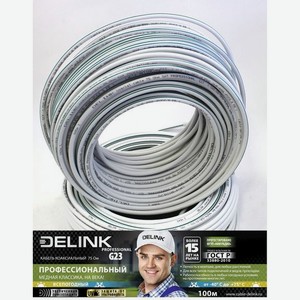 Кабель коаксиальный DELINK 75 Ом SAT PROFESSIONAL G23 100м