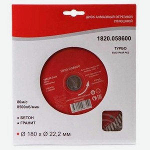 Диск алмазный по бетону, граниту Elitech 1820.058600 180x22,2x2,4