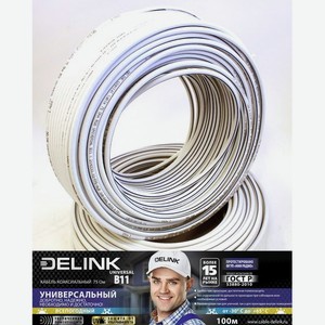 Кабель коаксиальный DELINK 75 Ом RG6 UNIVERSAL B11 100м
