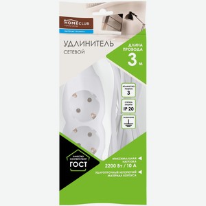 Удлинитель сетевой HOMECLUB S 3x3-Z 3р3м,с/з,б/выкл 10А, Китай