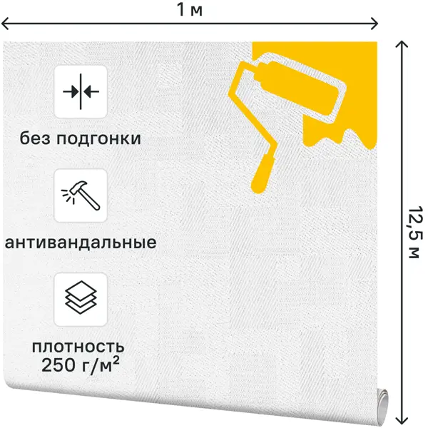Стеклообои Lux6 1x12.5м 250 г/м2