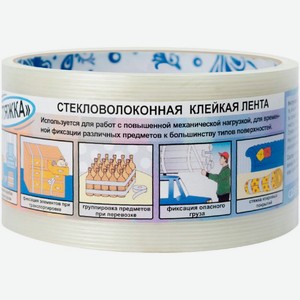 Лента из стекловолокна Стяжка 48мм*5м