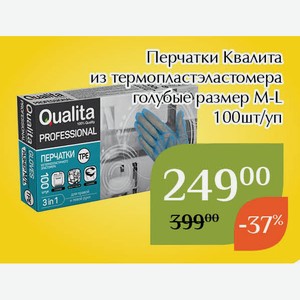 Перчатки Квалита из термопластэластомера голубые размер M-L 100шт/уп