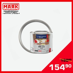 Эмаль ПФ 115/ПФ266, 0,8 кг АО  Ярославские краски