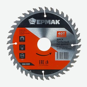 ЕРМАК Диск пильный по дереву 165х30-20-16 z40,чистый рез