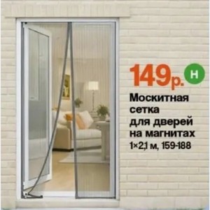 Москитная сетка для дверей на магнитах 1?2,1 м