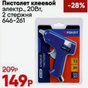 Пистолет клеевой электр., 20Вт, 2 стержня 646-261