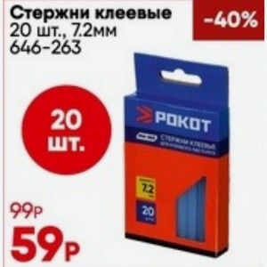 Стержни клеевые 20 шт., 7.2мм