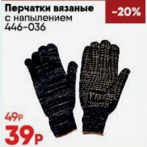Перчатки вязаные с напылением