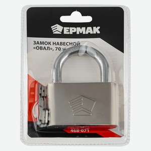 ЕРМАК Замок навесной  Овал  70мм