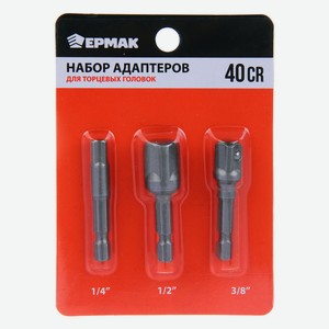 ЕРМАК Набор адаптеров для торцевых головок